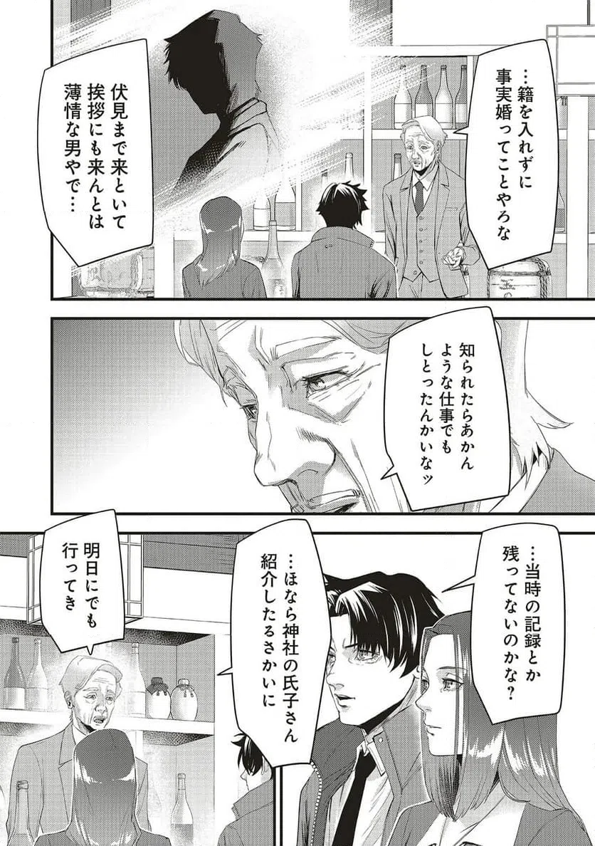 Momo no Hana ga Chiru Satsu ni Chapter 4.2 9ページ