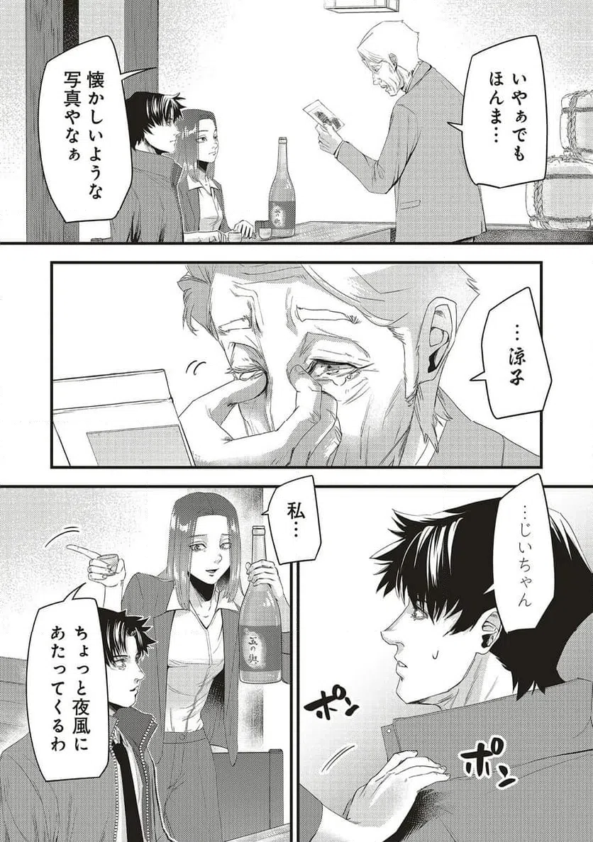 Momo no Hana ga Chiru Satsu ni Chapter 4.2 10ページ