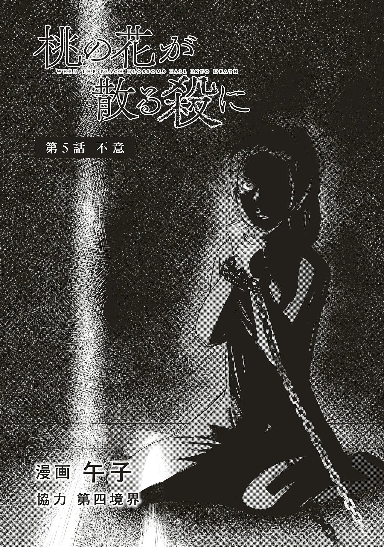 Momo no Hana ga Chiru Satsu ni Chapter 5.1 2ページ
