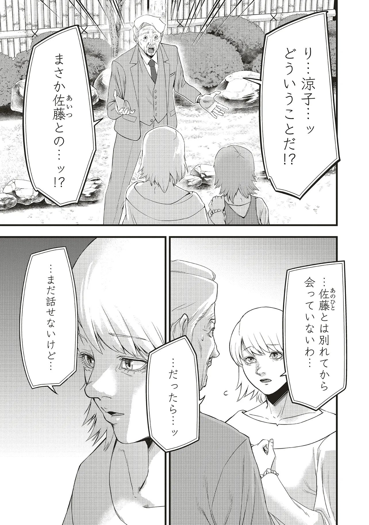 Momo no Hana ga Chiru Satsu ni Chapter 5.1 11ページ