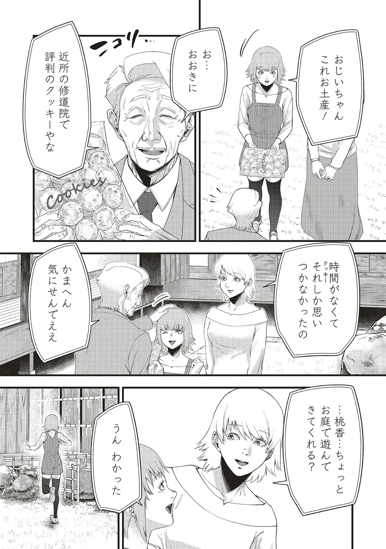 Momo no Hana ga Chiru Satsu ni Chapter 5.1 12ページ