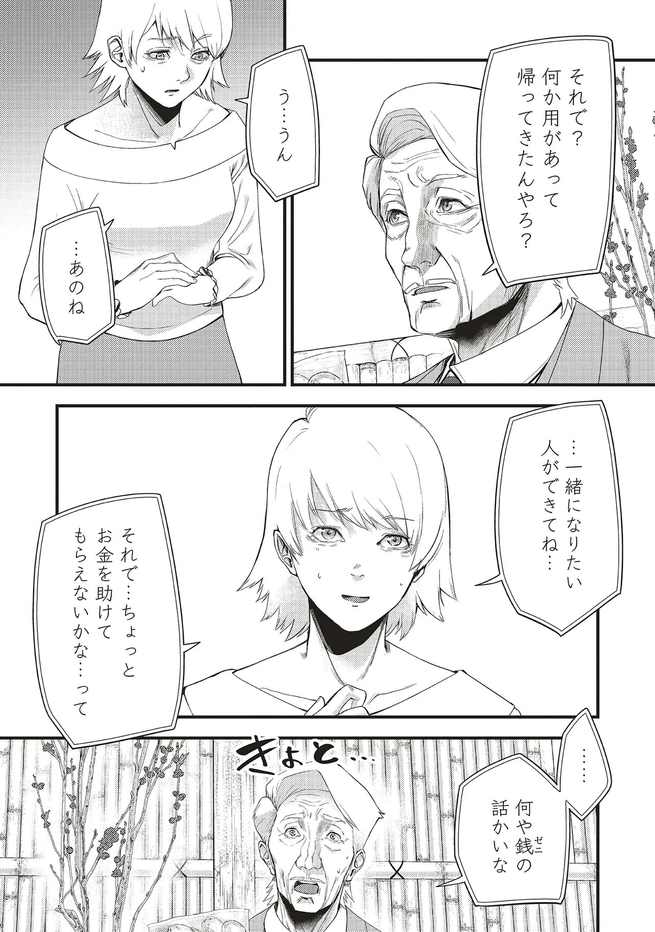 Momo no Hana ga Chiru Satsu ni Chapter 5.1 13ページ