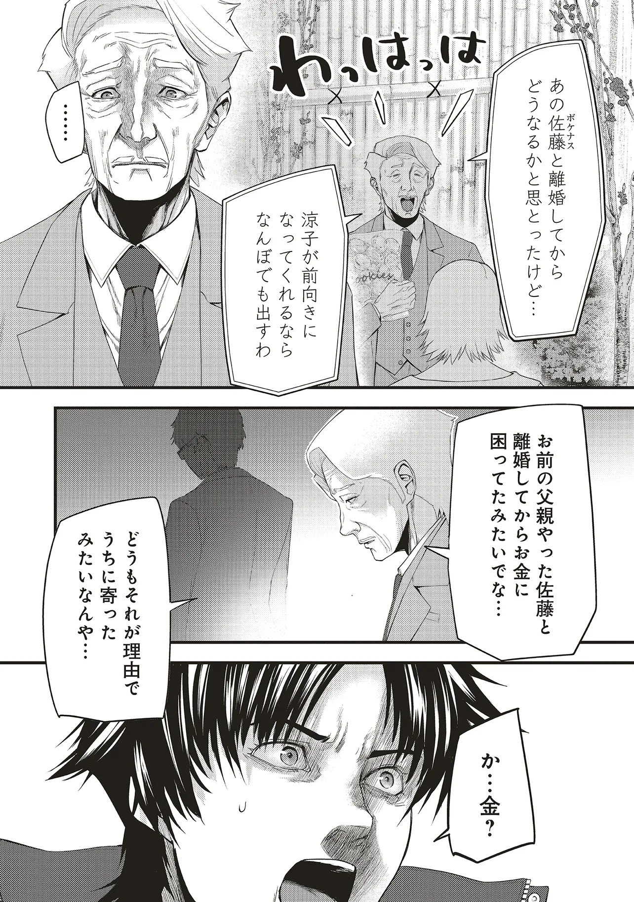 Momo no Hana ga Chiru Satsu ni Chapter 5.1 14ページ