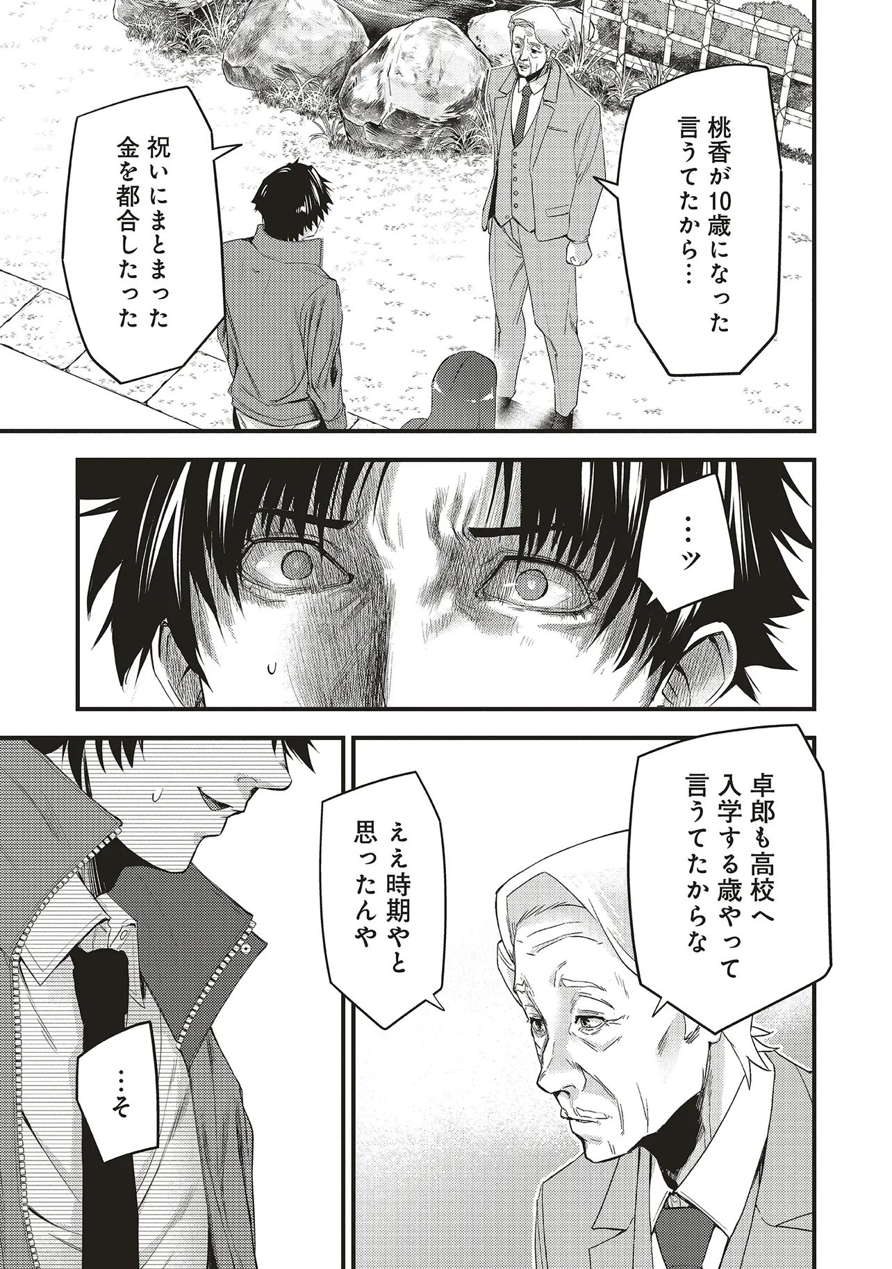 Momo no Hana ga Chiru Satsu ni Chapter 5.1 15ページ