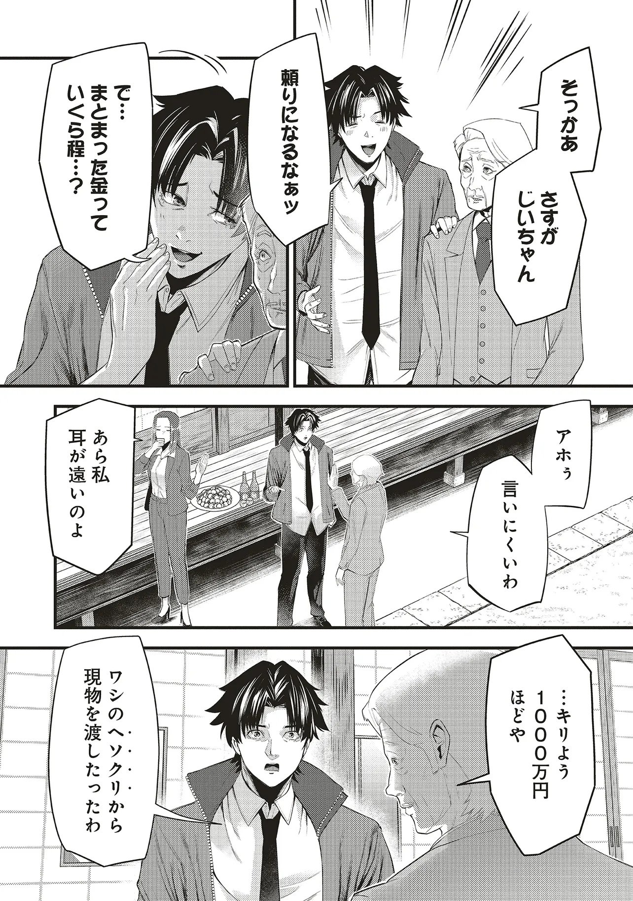Momo no Hana ga Chiru Satsu ni Chapter 5.1 16ページ