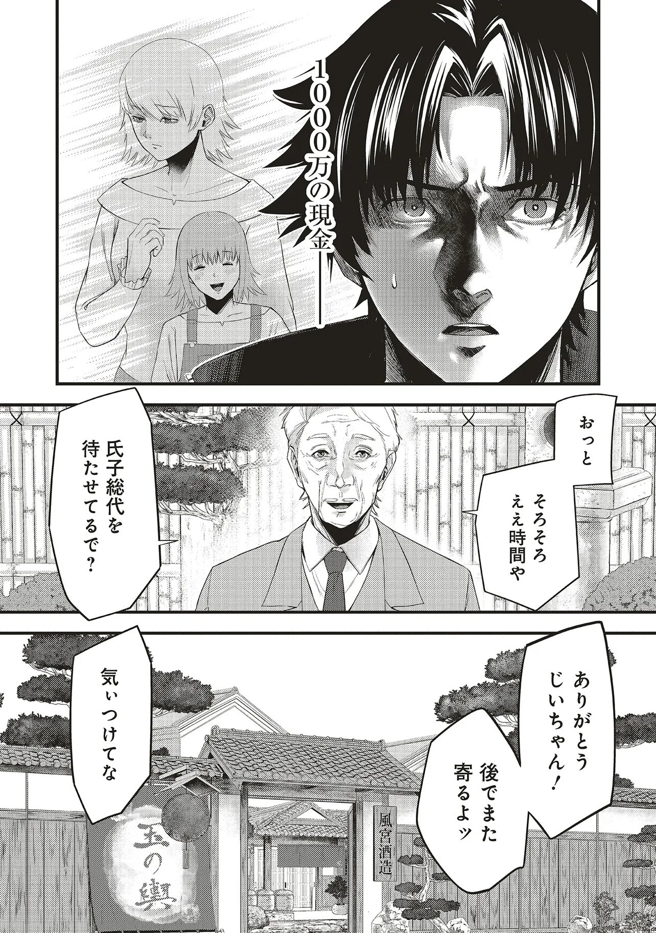 Momo no Hana ga Chiru Satsu ni Chapter 5.1 17ページ