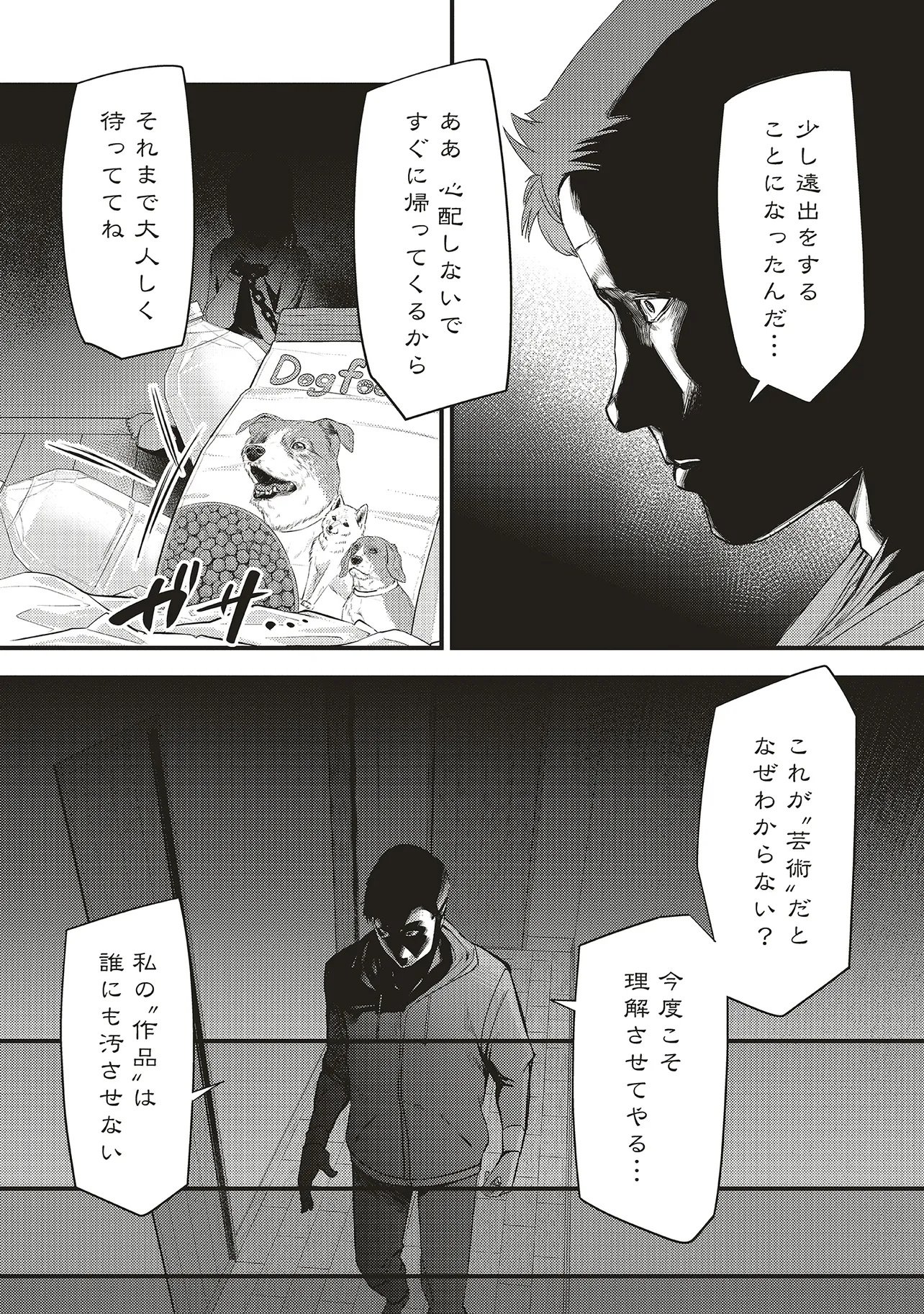 Momo no Hana ga Chiru Satsu ni Chapter 5.1 3ページ