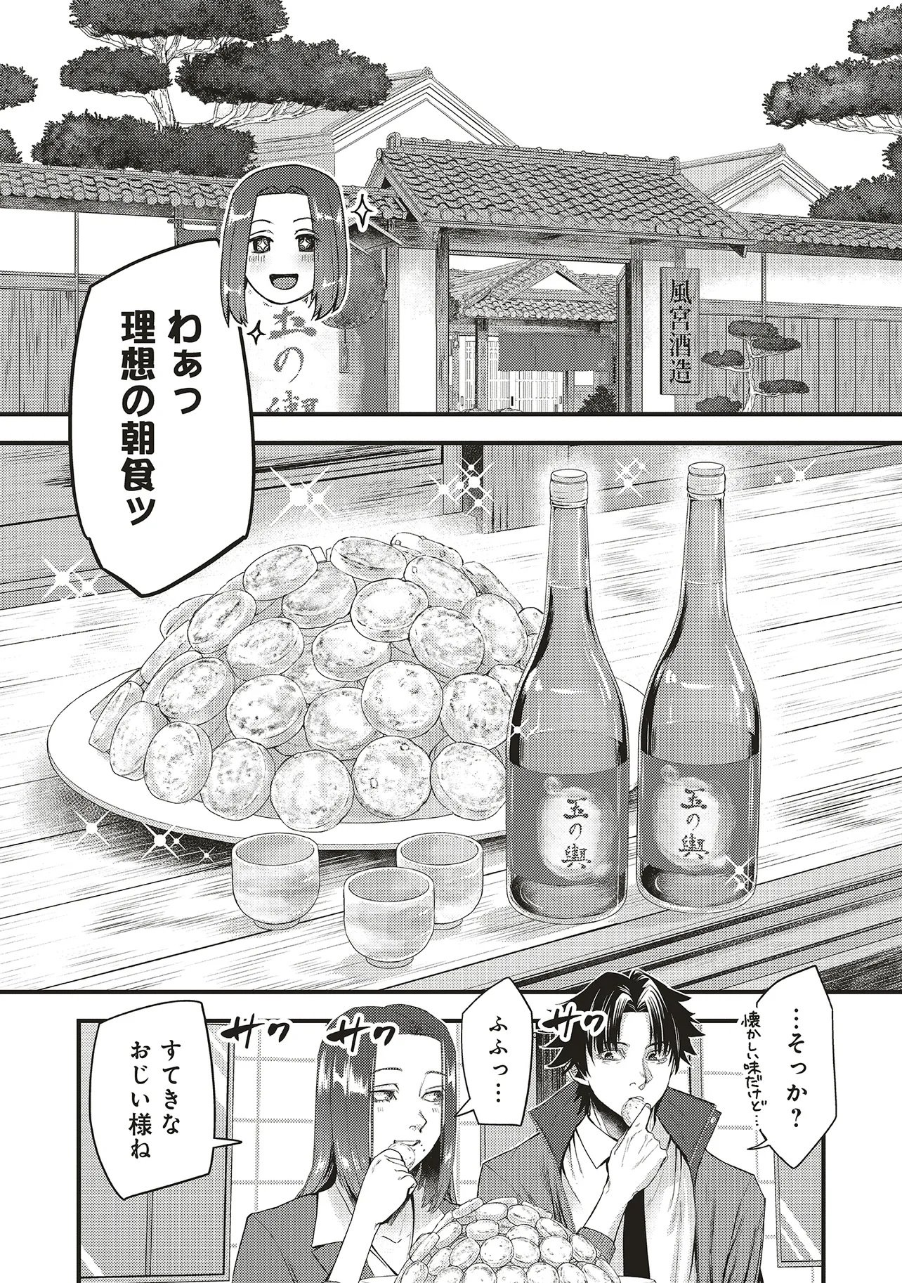 Momo no Hana ga Chiru Satsu ni Chapter 5.1 4ページ