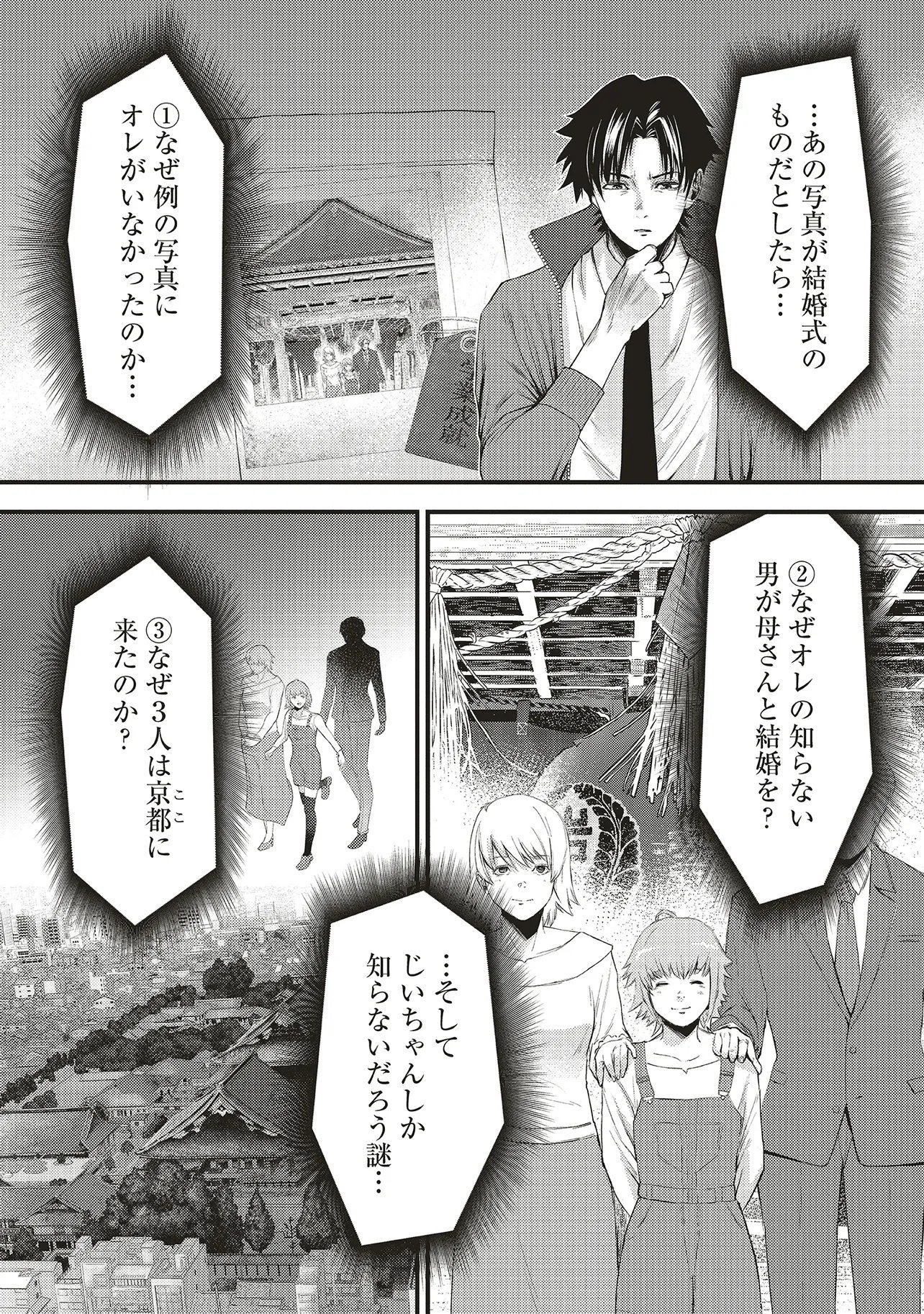 Momo no Hana ga Chiru Satsu ni Chapter 5.1 6ページ