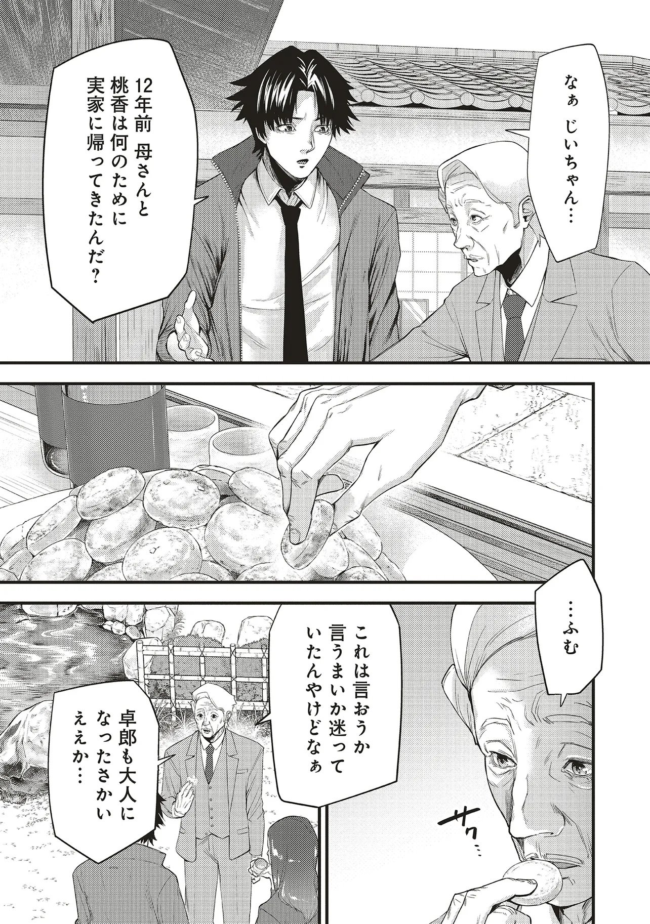 Momo no Hana ga Chiru Satsu ni Chapter 5.1 7ページ