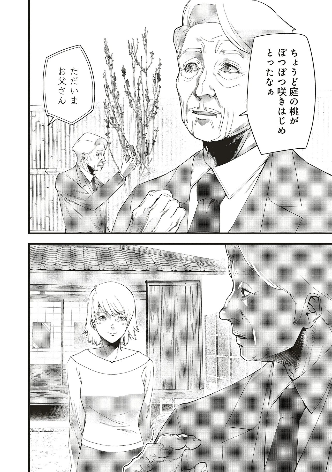 Momo no Hana ga Chiru Satsu ni Chapter 5.1 8ページ