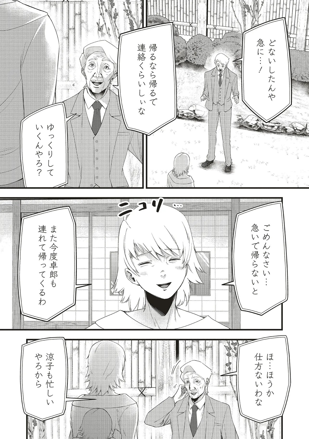 Momo no Hana ga Chiru Satsu ni Chapter 5.1 9ページ