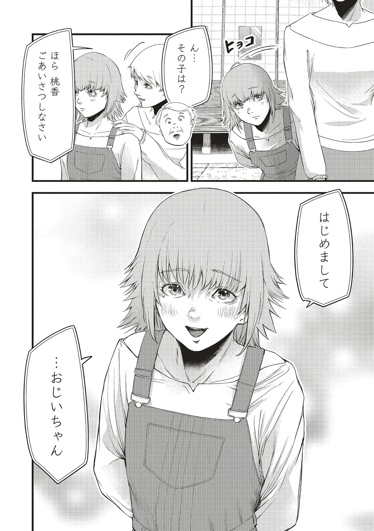 Momo no Hana ga Chiru Satsu ni Chapter 5.1 10ページ