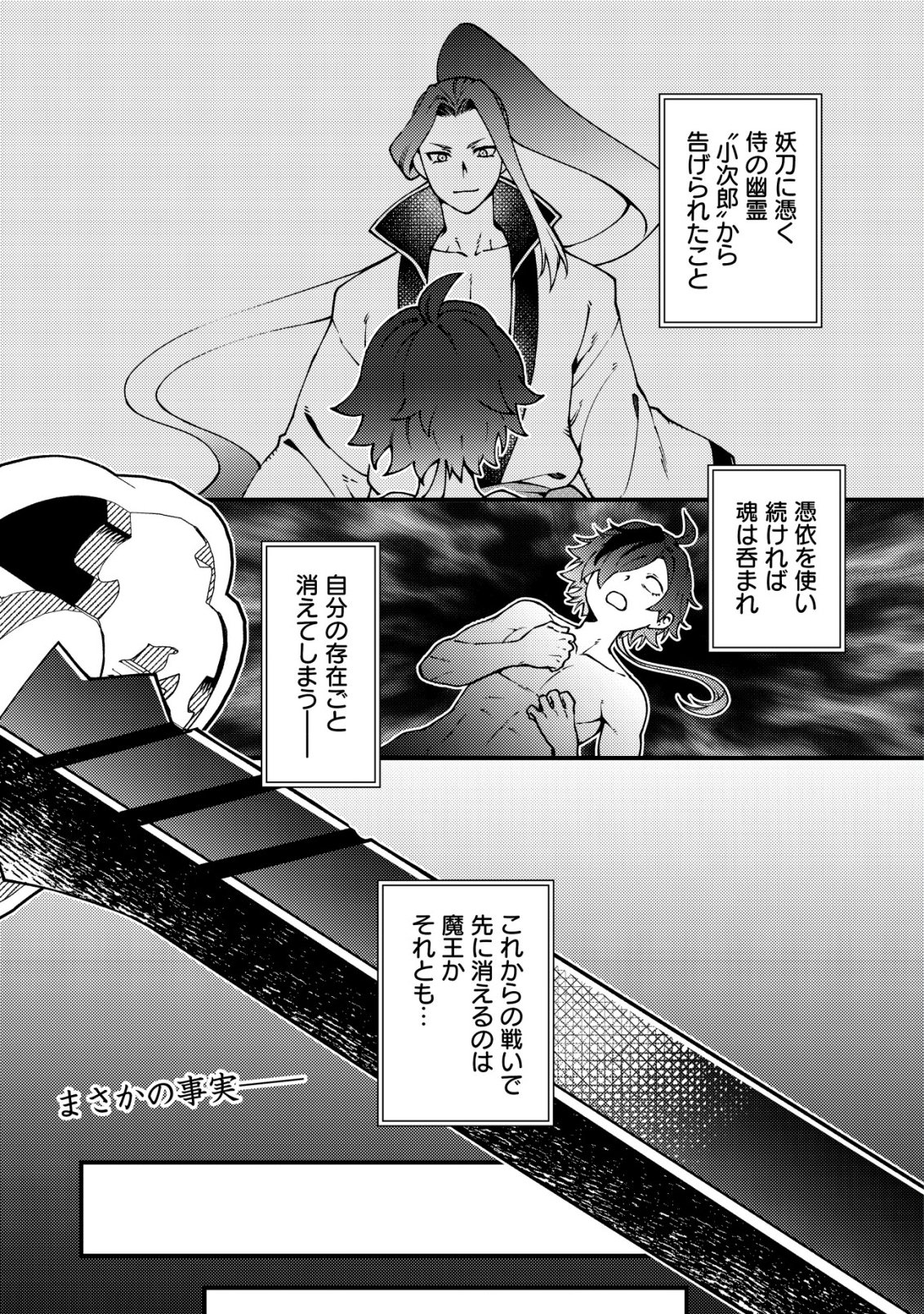 Tsuuhan de Katta Youtou ga Gachi Datta Chapter 7 2ページ