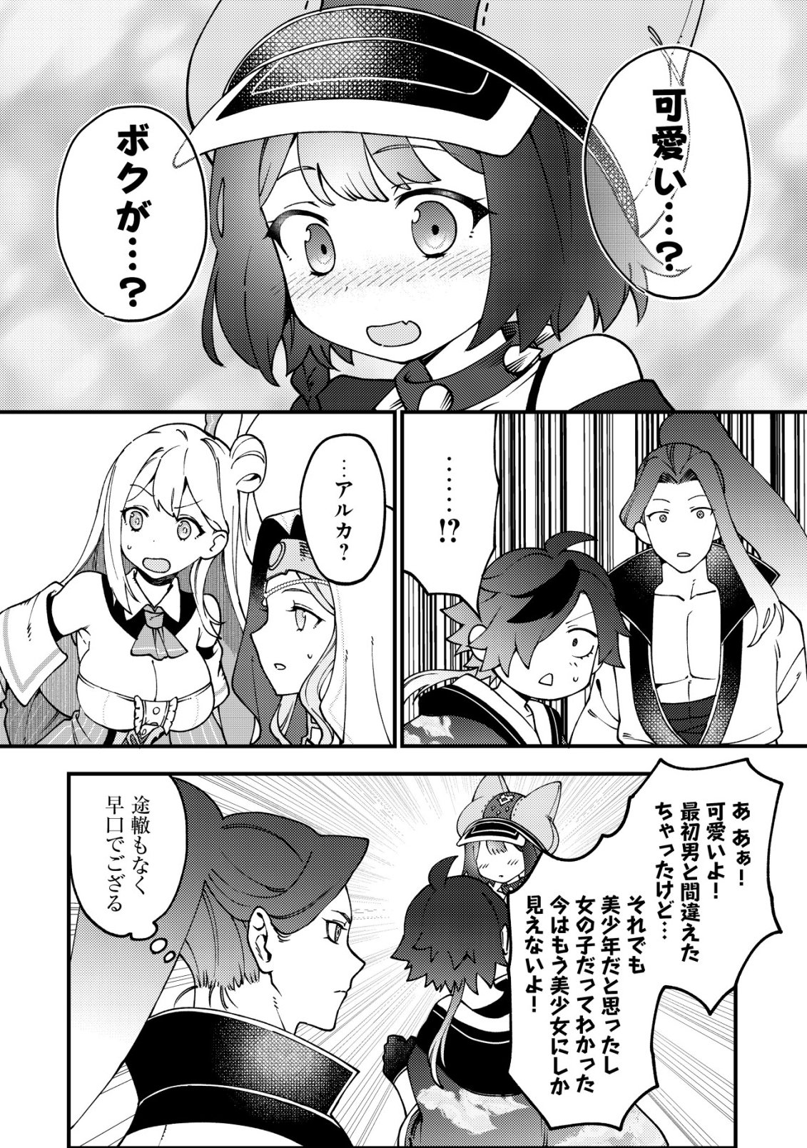 Tsuuhan de Katta Youtou ga Gachi Datta Chapter 7 11ページ