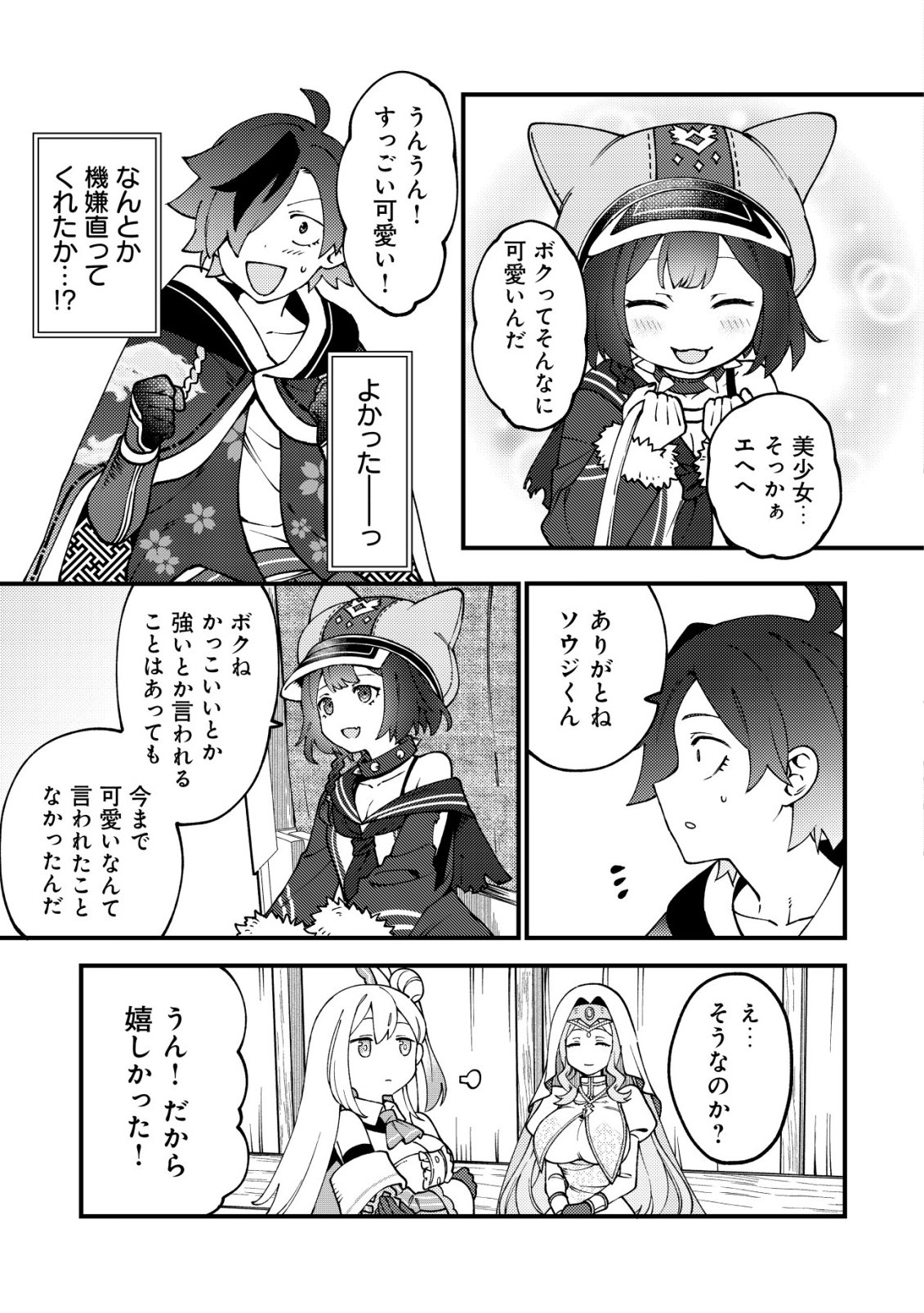 Tsuuhan de Katta Youtou ga Gachi Datta Chapter 7 12ページ