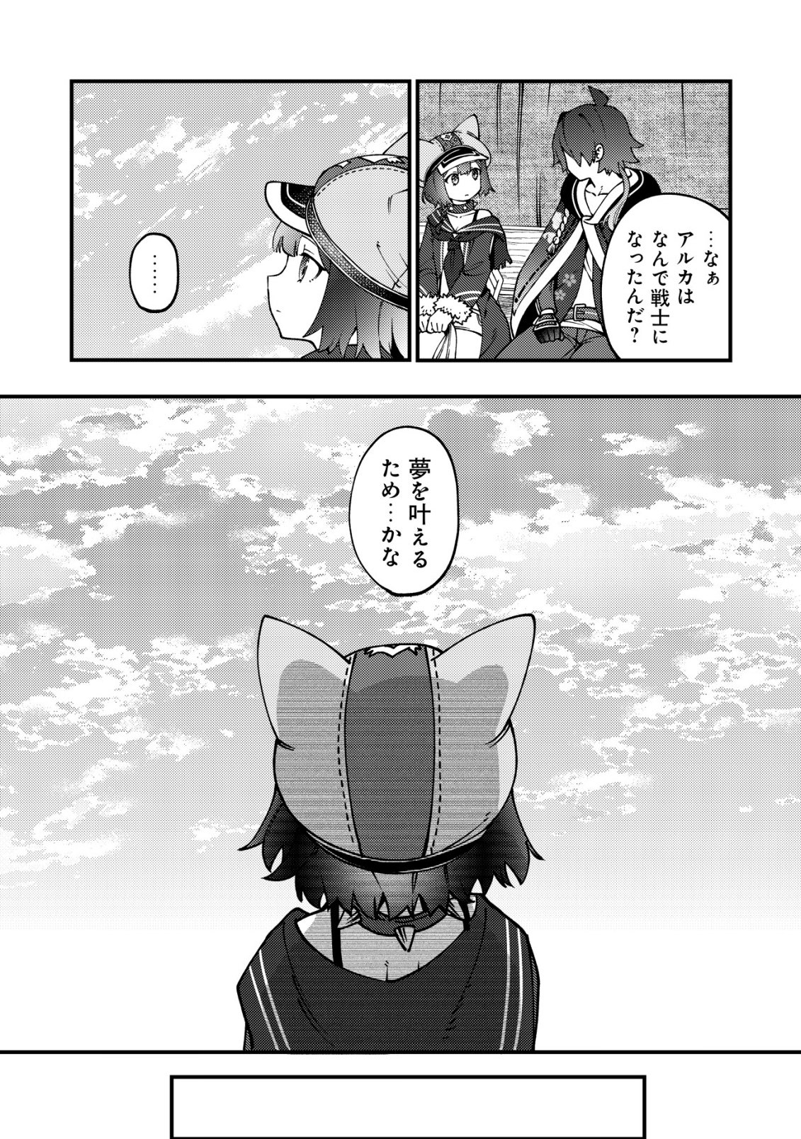 Tsuuhan de Katta Youtou ga Gachi Datta Chapter 7 13ページ