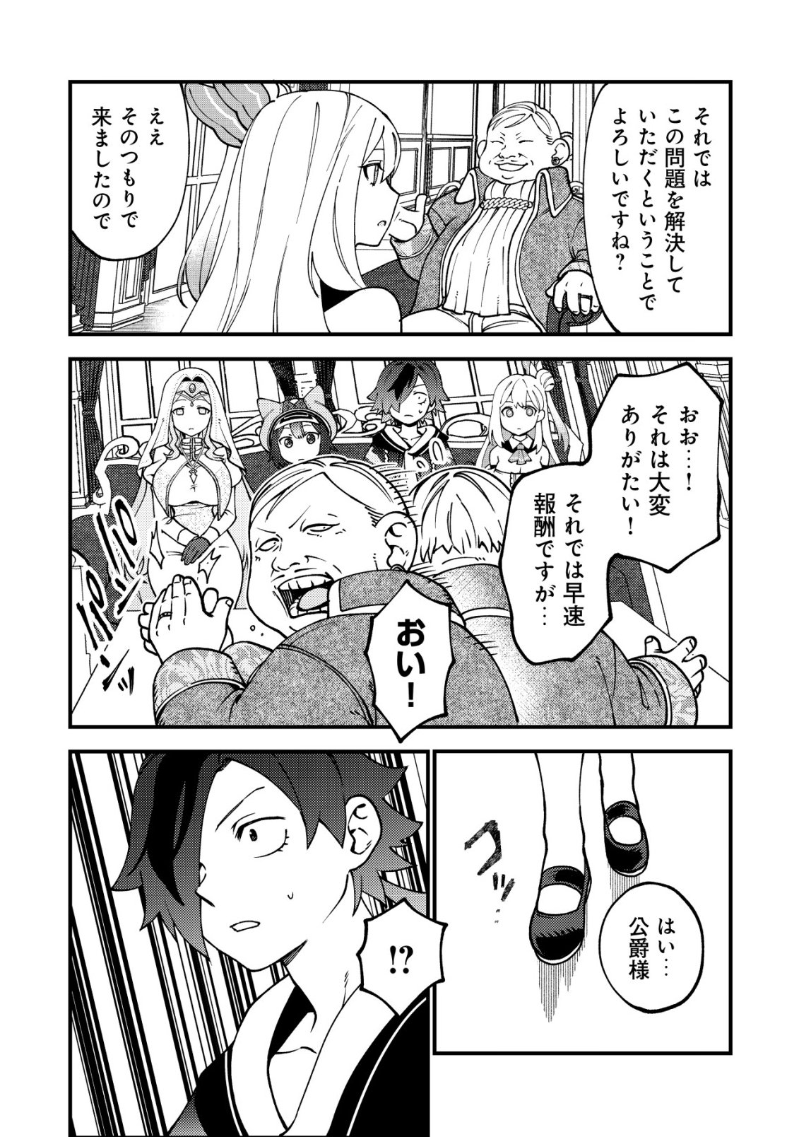 Tsuuhan de Katta Youtou ga Gachi Datta Chapter 7 16ページ