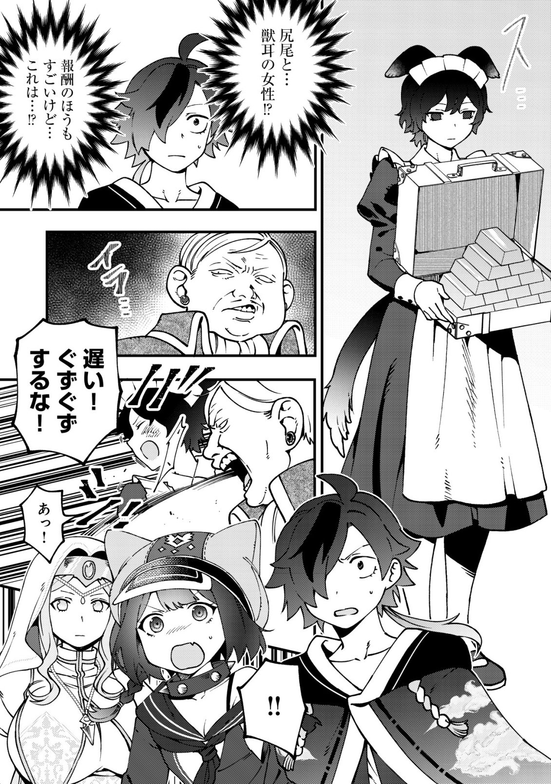 Tsuuhan de Katta Youtou ga Gachi Datta Chapter 7 17ページ