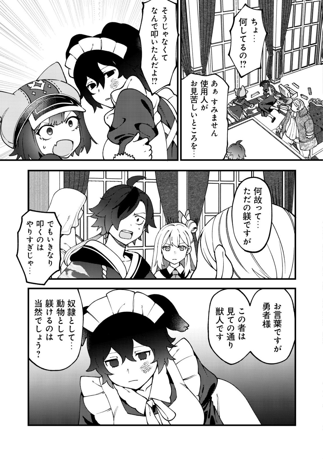 Tsuuhan de Katta Youtou ga Gachi Datta Chapter 7 18ページ