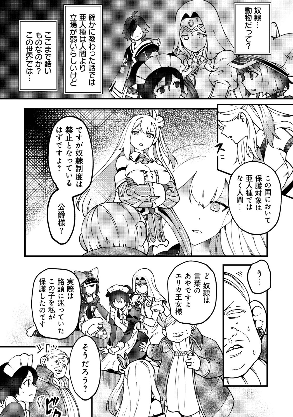 Tsuuhan de Katta Youtou ga Gachi Datta Chapter 7 19ページ