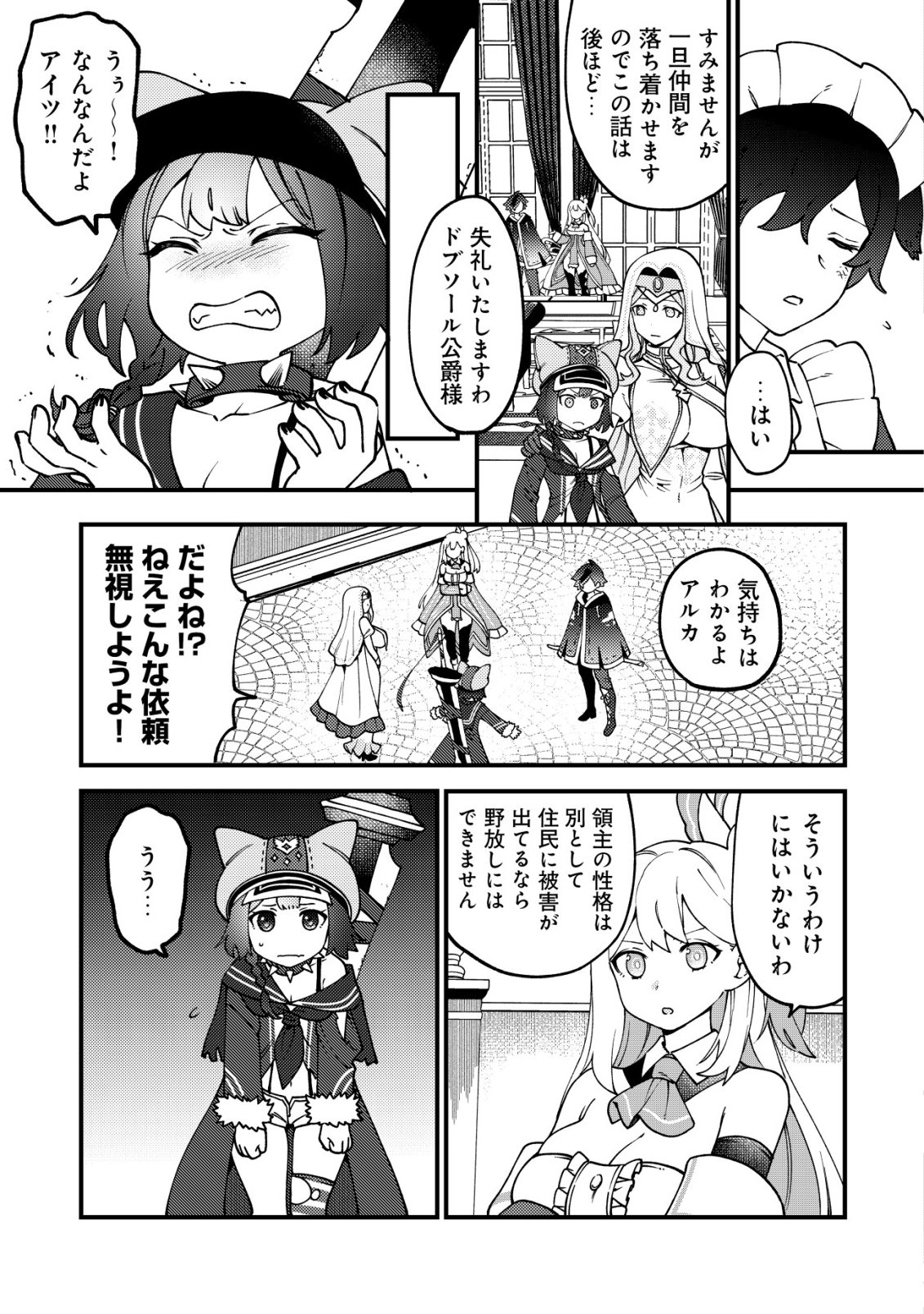 Tsuuhan de Katta Youtou ga Gachi Datta Chapter 7 20ページ