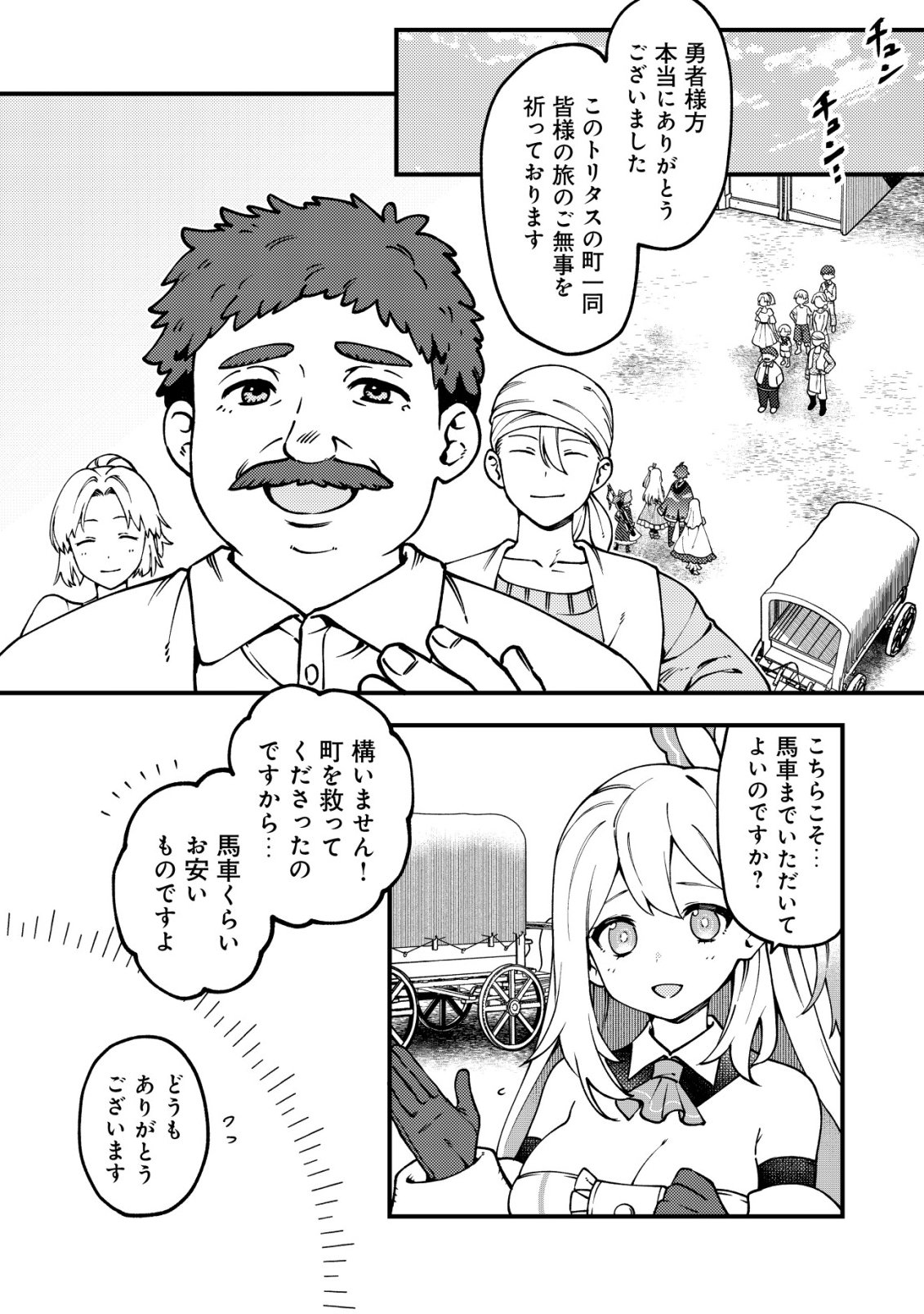 Tsuuhan de Katta Youtou ga Gachi Datta Chapter 7 3ページ