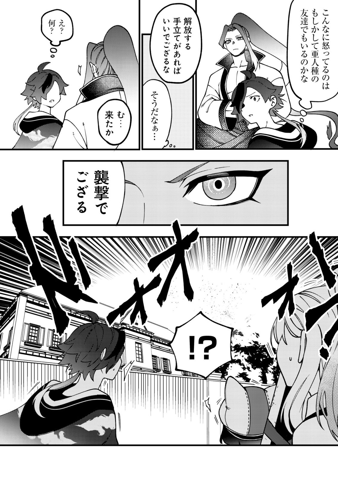 Tsuuhan de Katta Youtou ga Gachi Datta Chapter 7 21ページ
