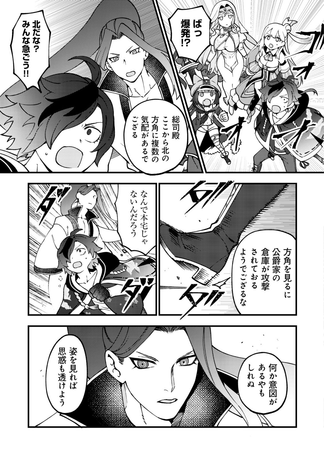 Tsuuhan de Katta Youtou ga Gachi Datta Chapter 7 22ページ
