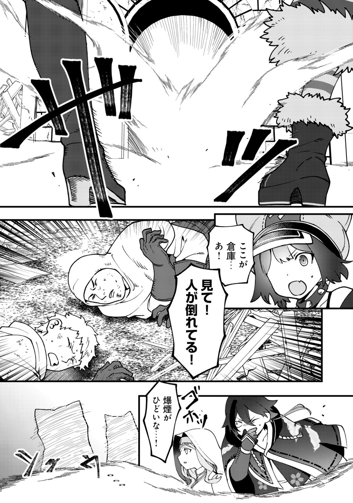 Tsuuhan de Katta Youtou ga Gachi Datta Chapter 7 23ページ