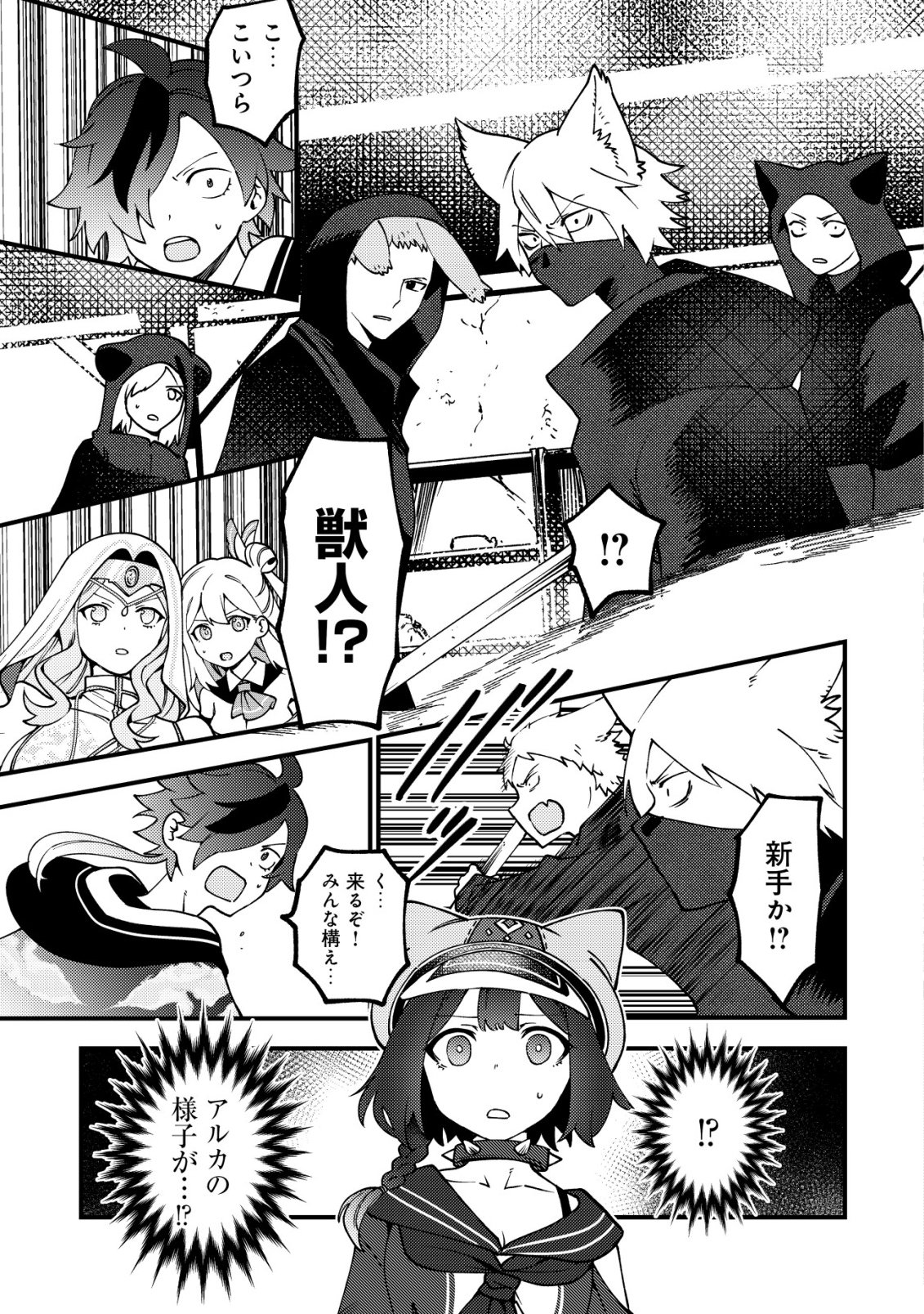 Tsuuhan de Katta Youtou ga Gachi Datta Chapter 7 24ページ