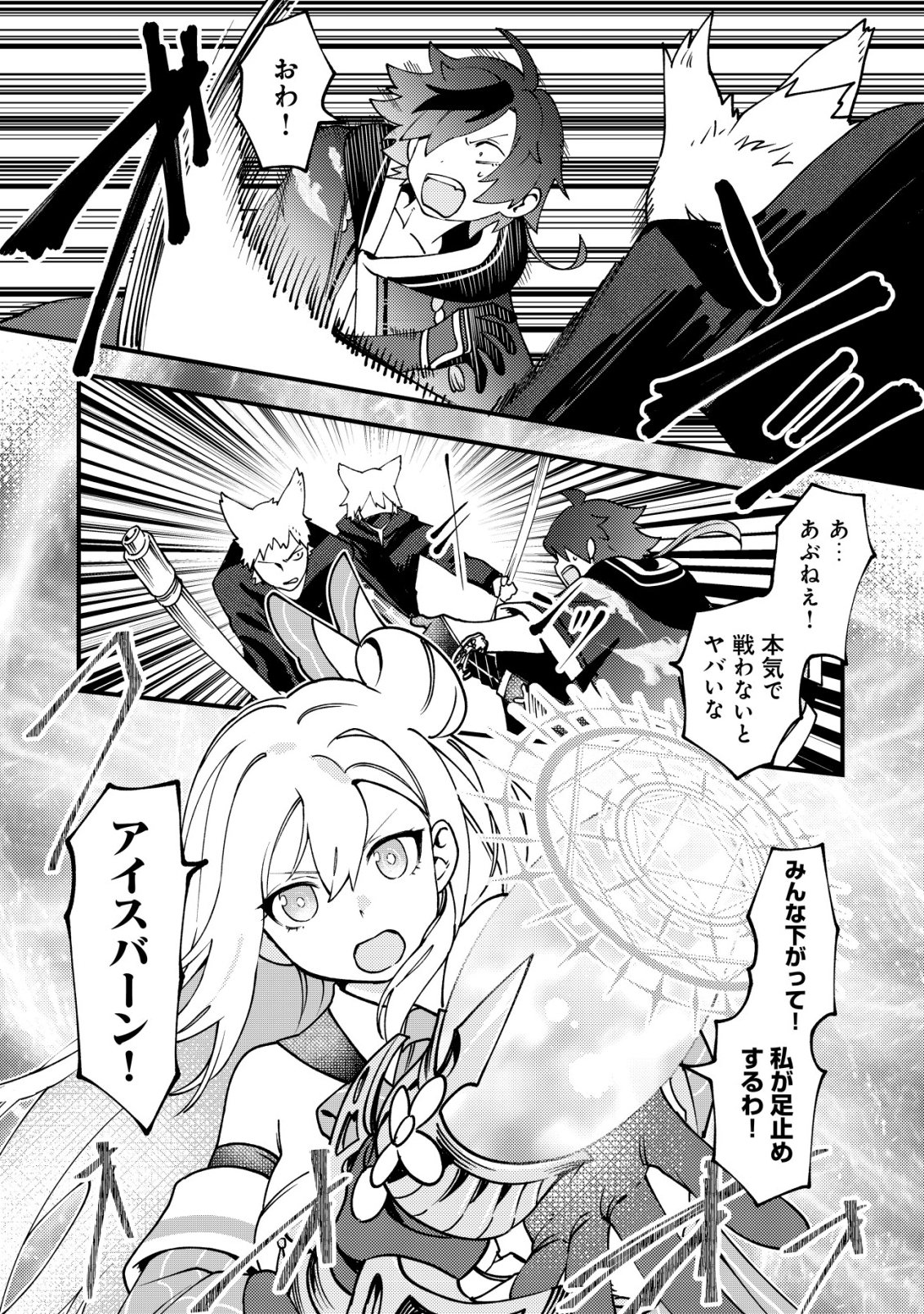 Tsuuhan de Katta Youtou ga Gachi Datta Chapter 7 25ページ