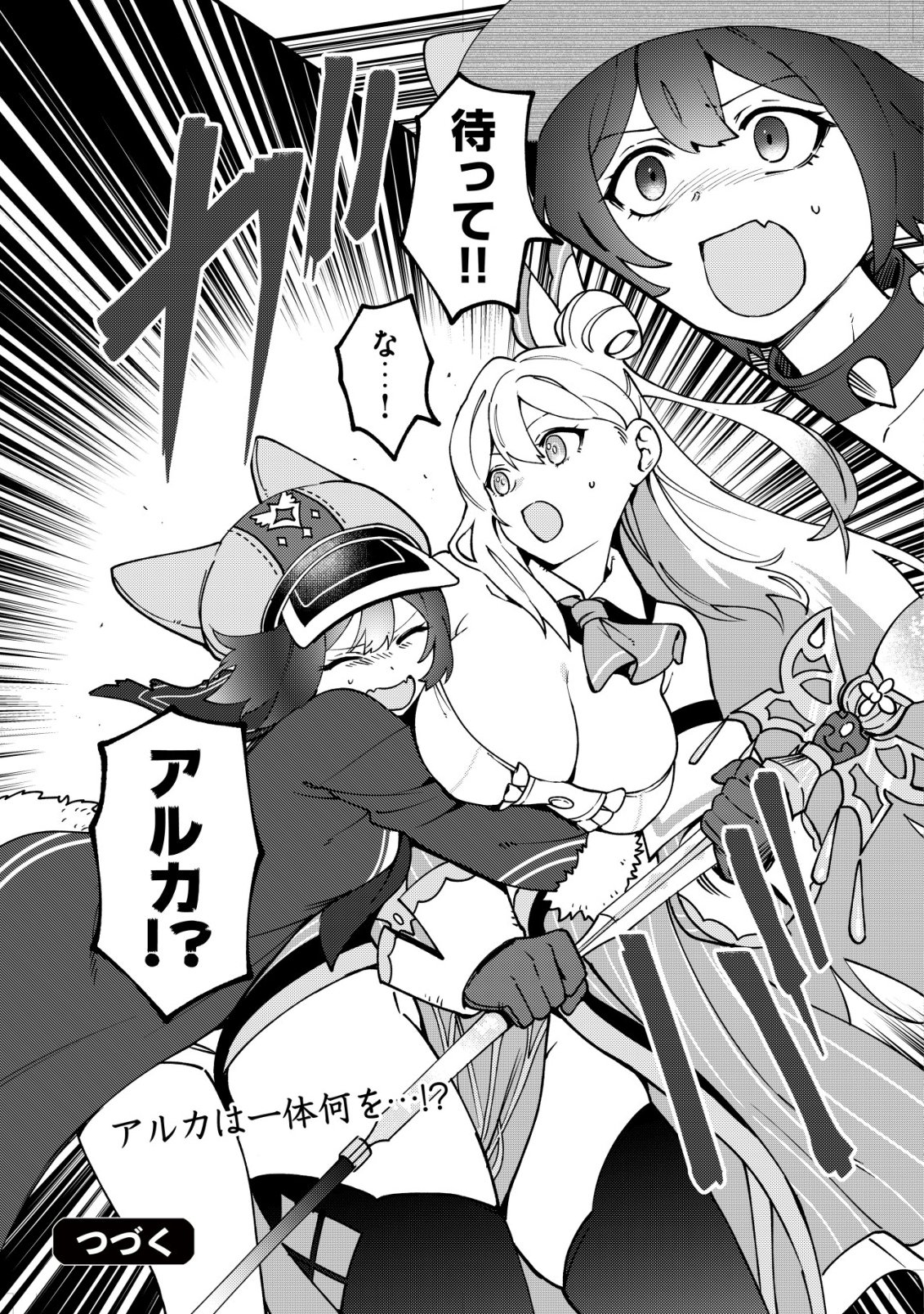 Tsuuhan de Katta Youtou ga Gachi Datta Chapter 7 26ページ