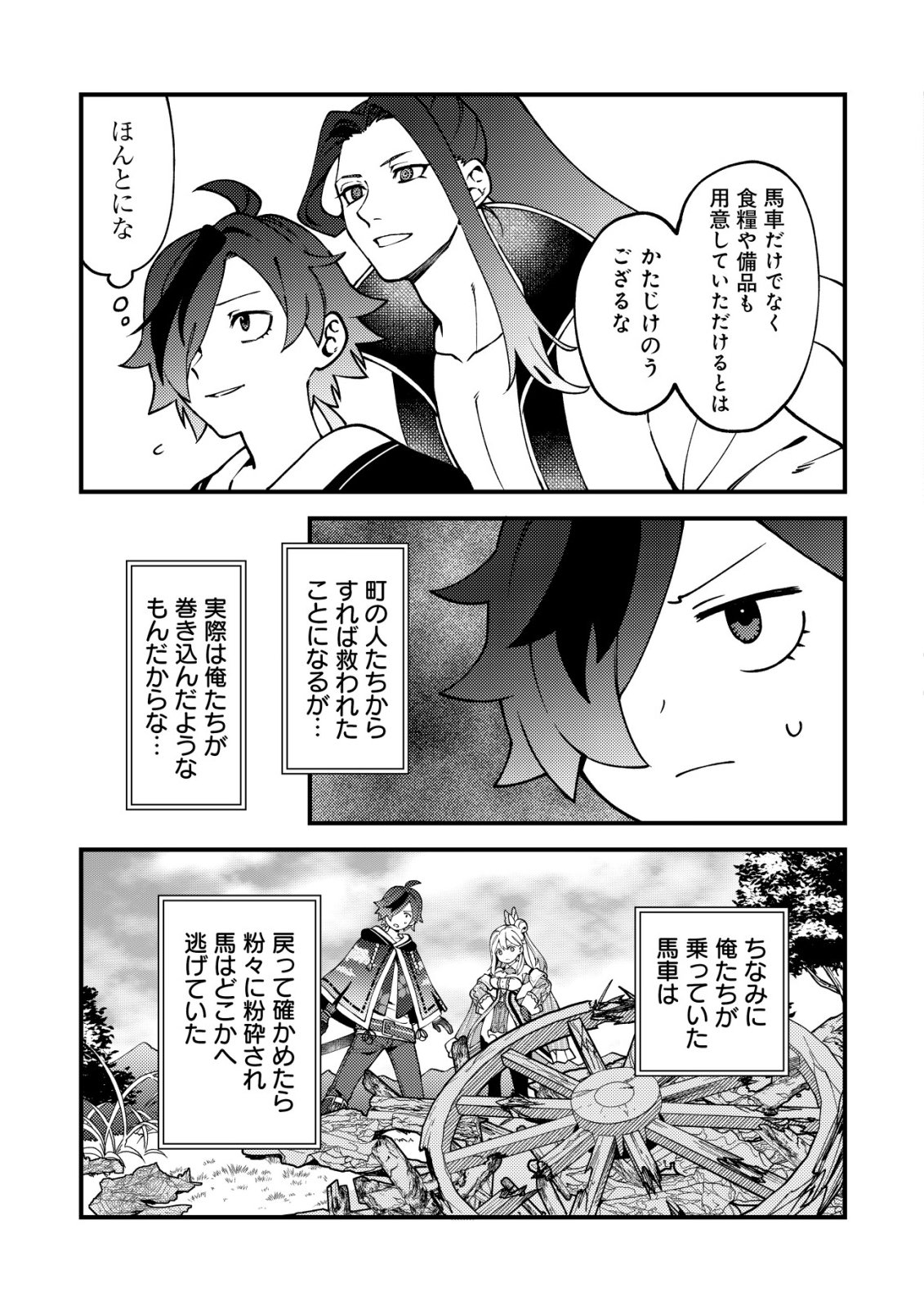 Tsuuhan de Katta Youtou ga Gachi Datta Chapter 7 4ページ