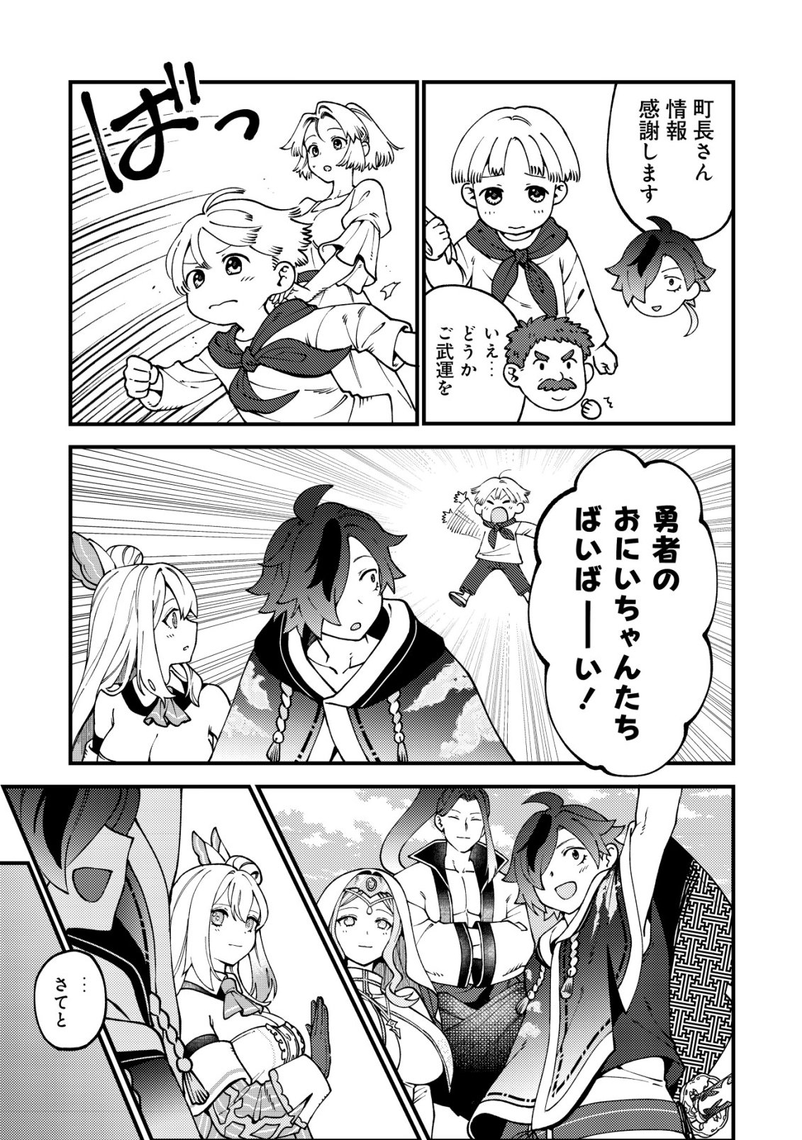 Tsuuhan de Katta Youtou ga Gachi Datta Chapter 7 6ページ
