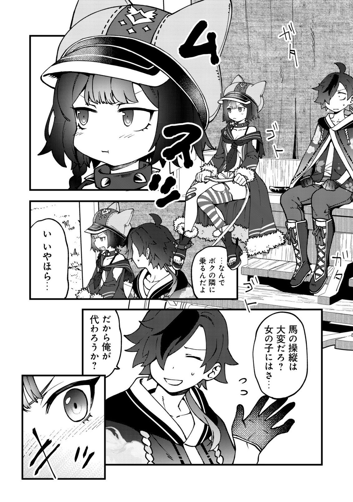 Tsuuhan de Katta Youtou ga Gachi Datta Chapter 7 7ページ