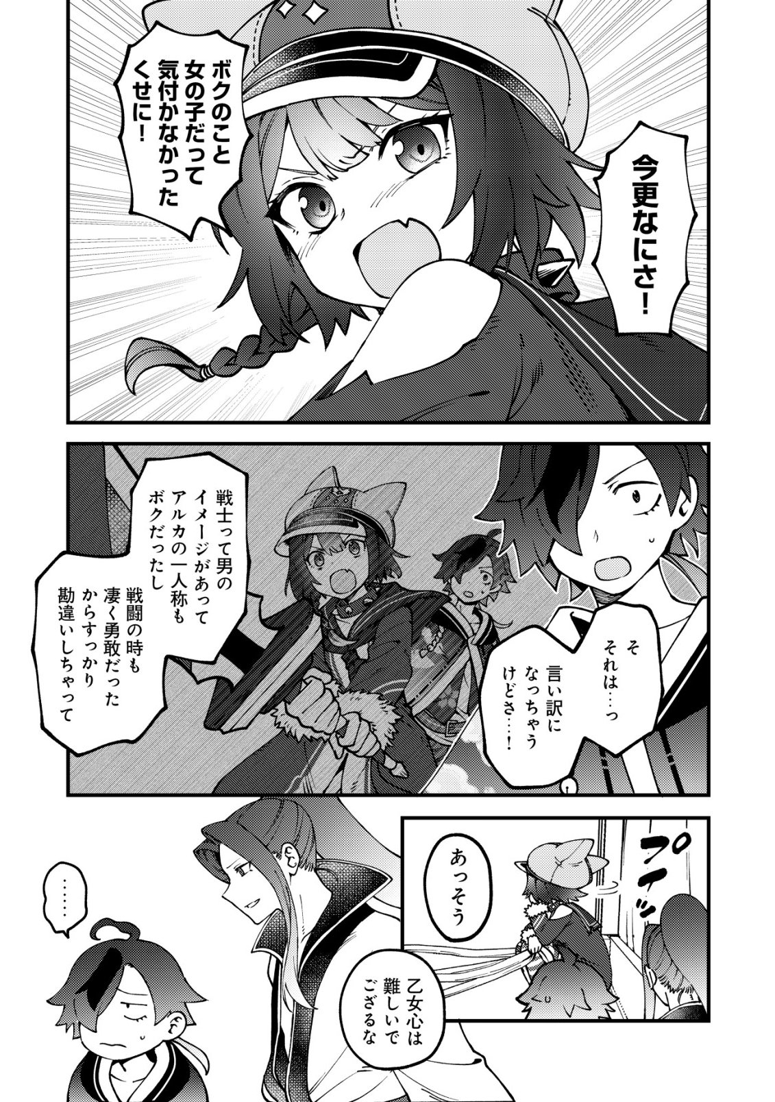 Tsuuhan de Katta Youtou ga Gachi Datta Chapter 7 8ページ