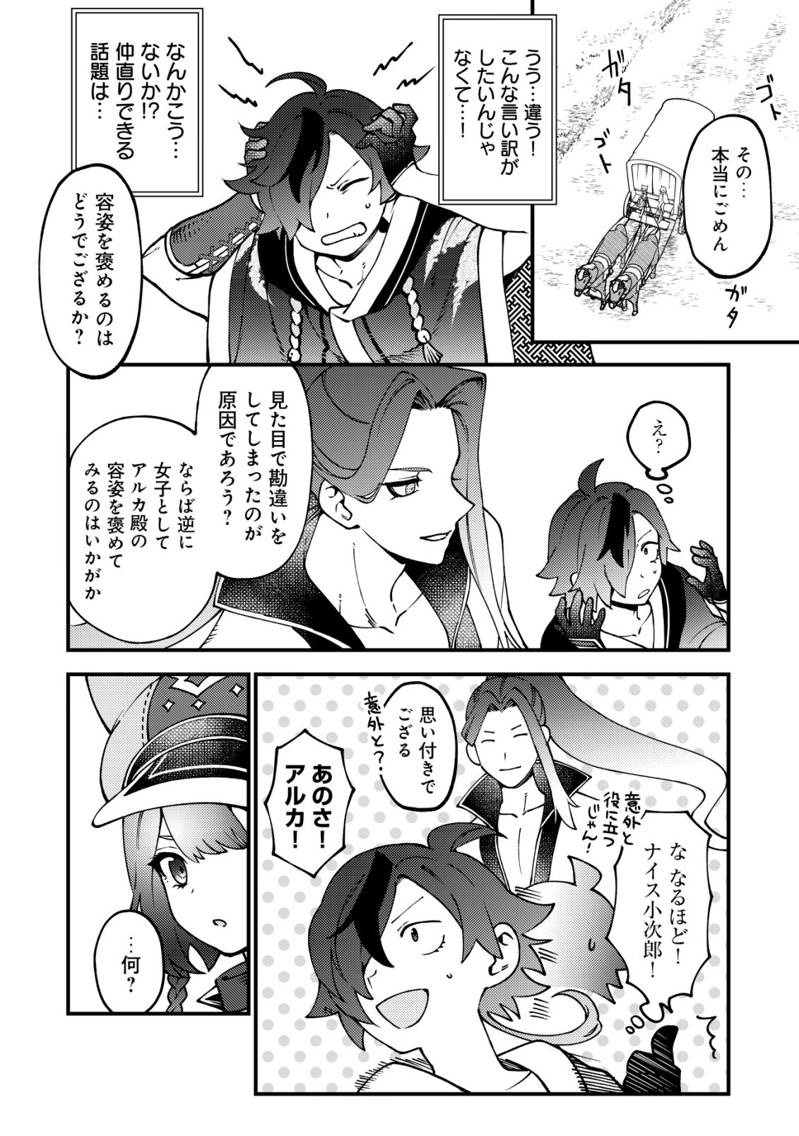 Tsuuhan de Katta Youtou ga Gachi Datta Chapter 7 9ページ