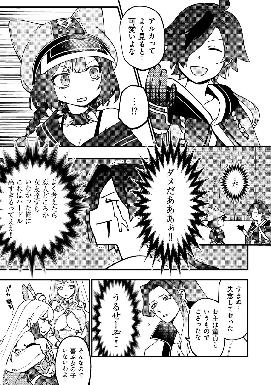 Tsuuhan de Katta Youtou ga Gachi Datta Chapter 7 10ページ