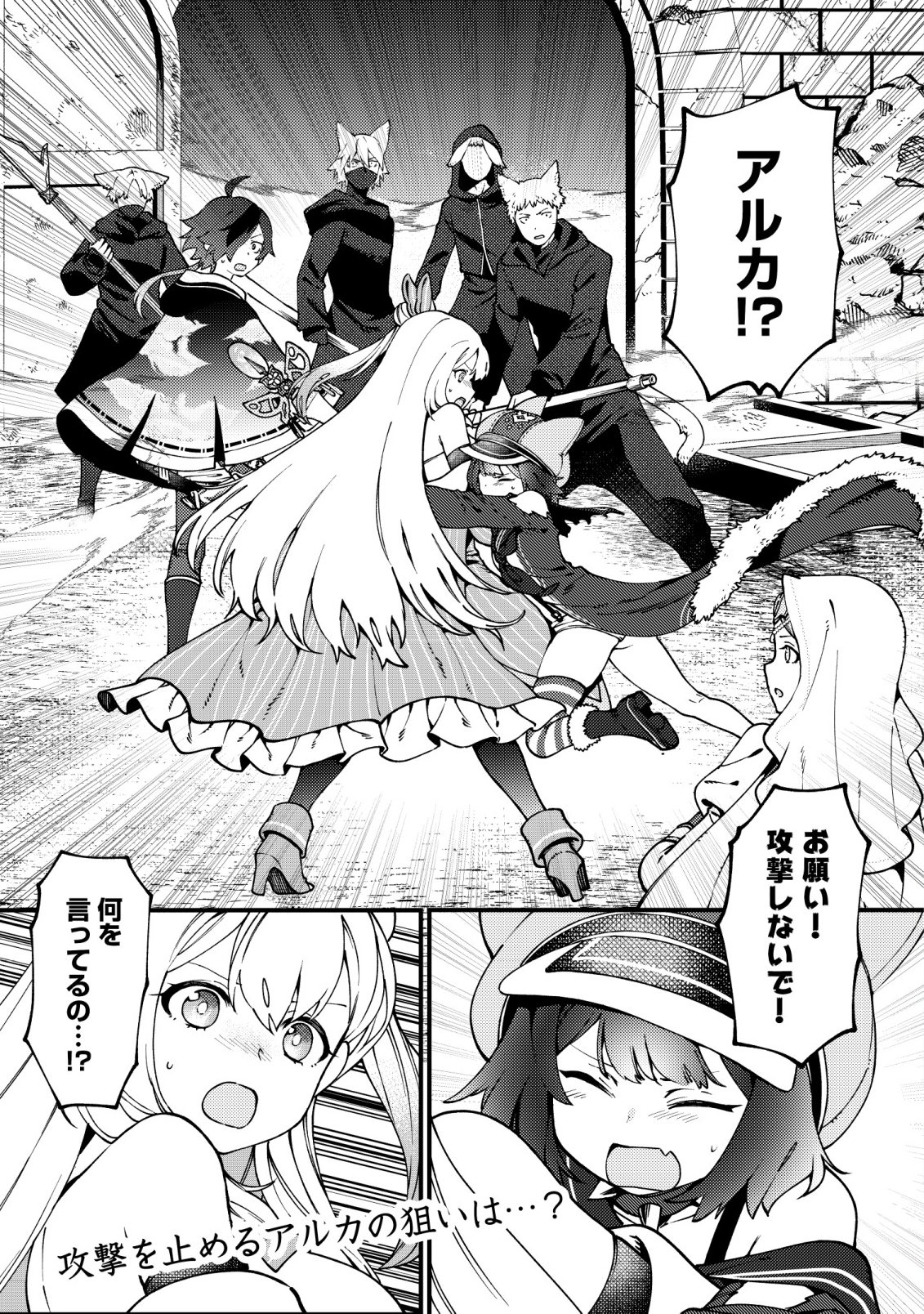 Tsuuhan de Katta Youtou ga Gachi Datta Chapter 8 2ページ