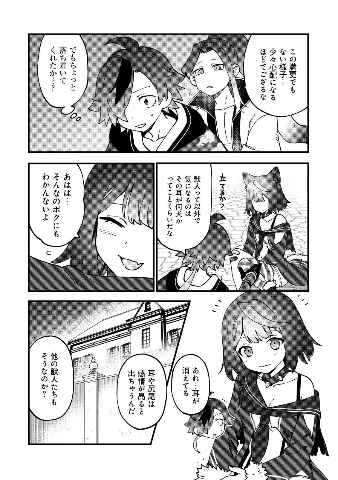 Tsuuhan de Katta Youtou ga Gachi Datta Chapter 8 11ページ