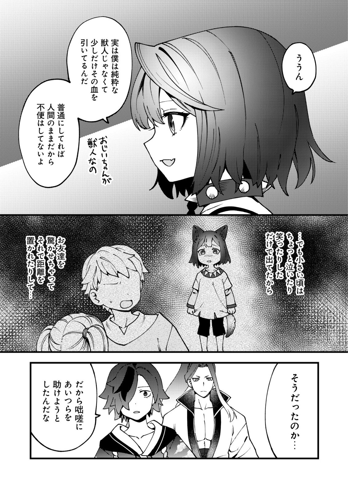 Tsuuhan de Katta Youtou ga Gachi Datta Chapter 8 12ページ