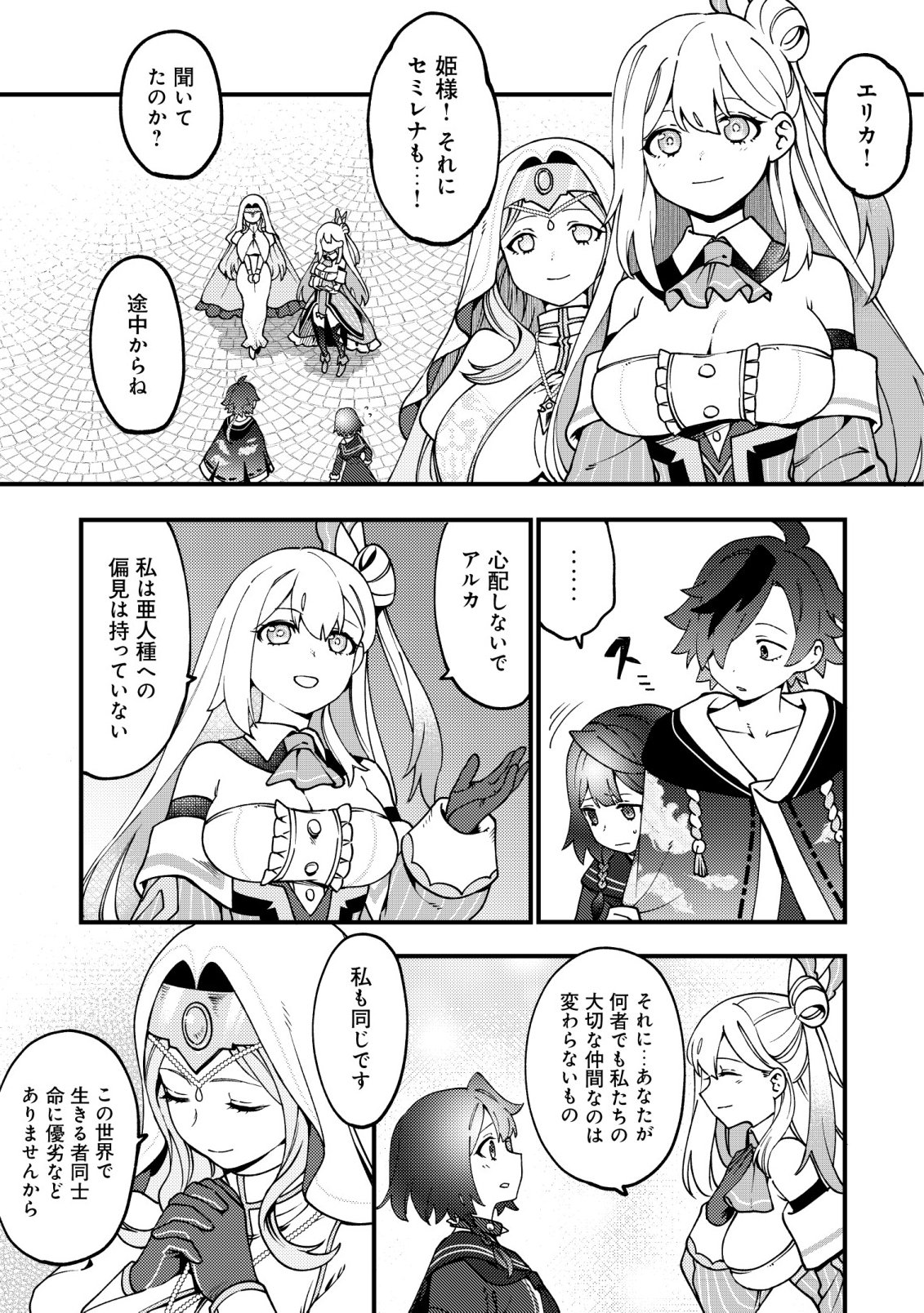 Tsuuhan de Katta Youtou ga Gachi Datta Chapter 8 14ページ