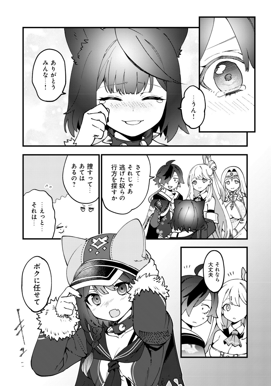 Tsuuhan de Katta Youtou ga Gachi Datta Chapter 8 15ページ