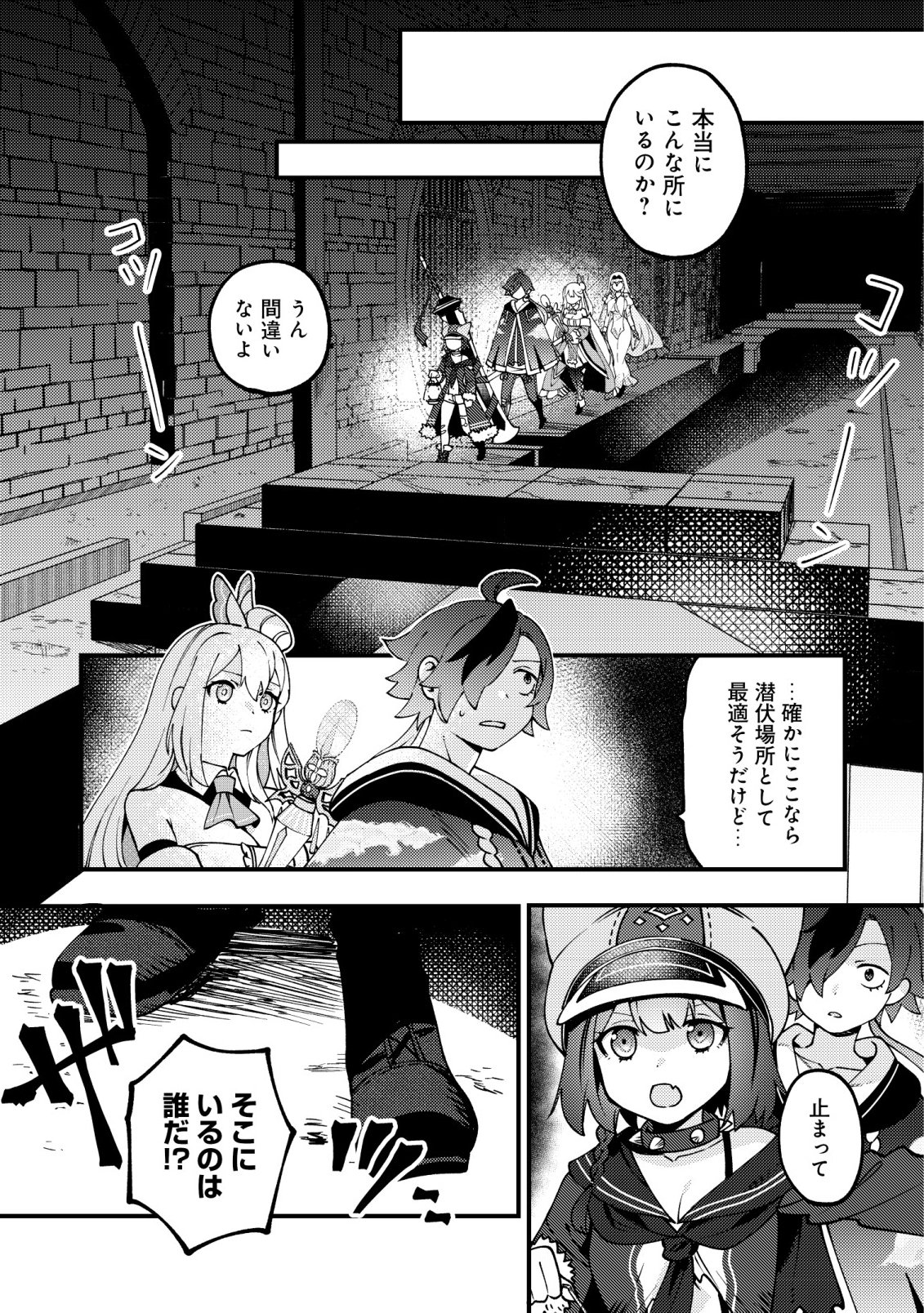 Tsuuhan de Katta Youtou ga Gachi Datta Chapter 8 16ページ
