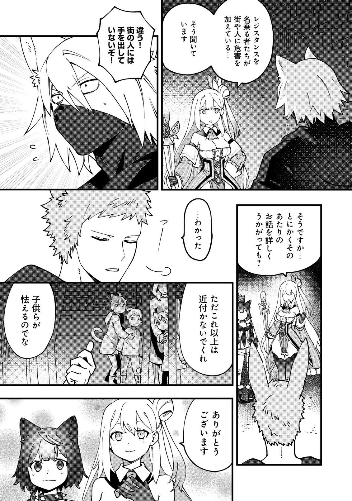 Tsuuhan de Katta Youtou ga Gachi Datta Chapter 8 18ページ