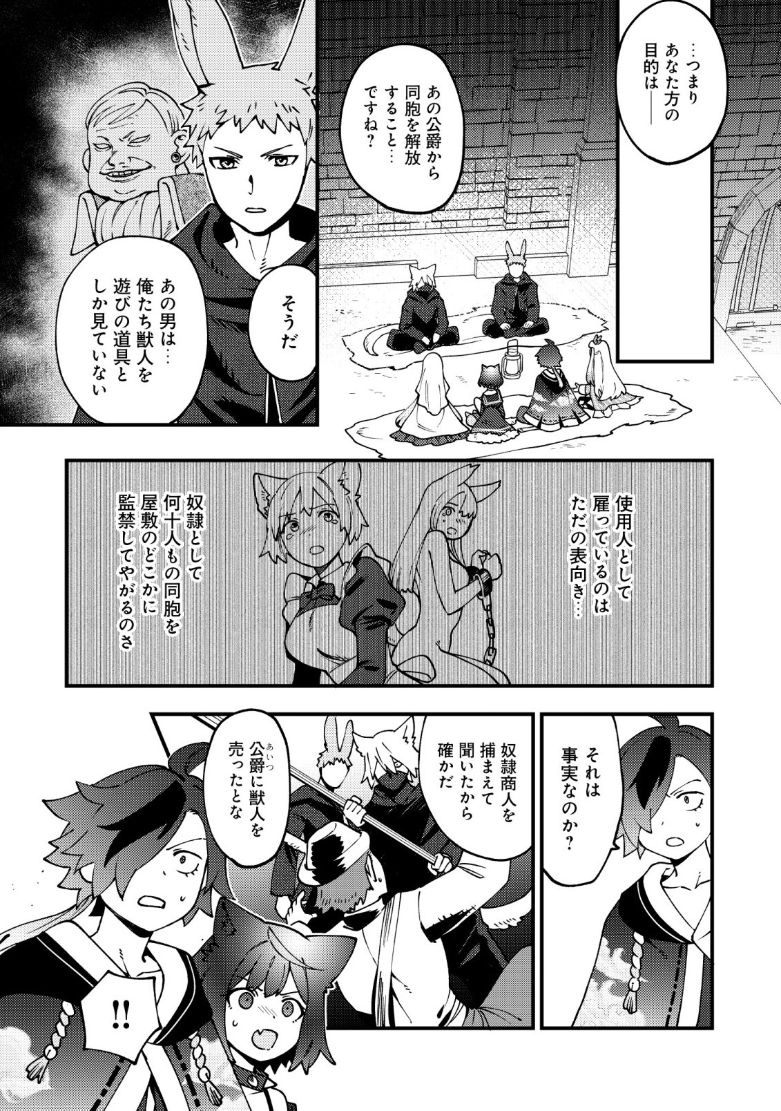 Tsuuhan de Katta Youtou ga Gachi Datta Chapter 8 19ページ