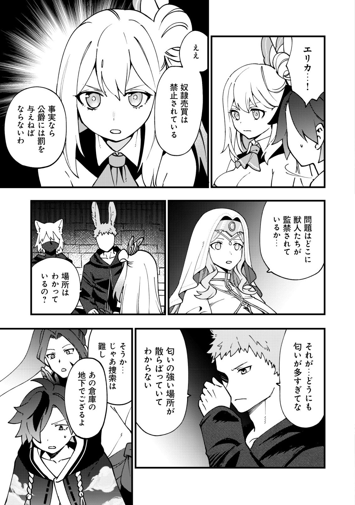 Tsuuhan de Katta Youtou ga Gachi Datta Chapter 8 20ページ