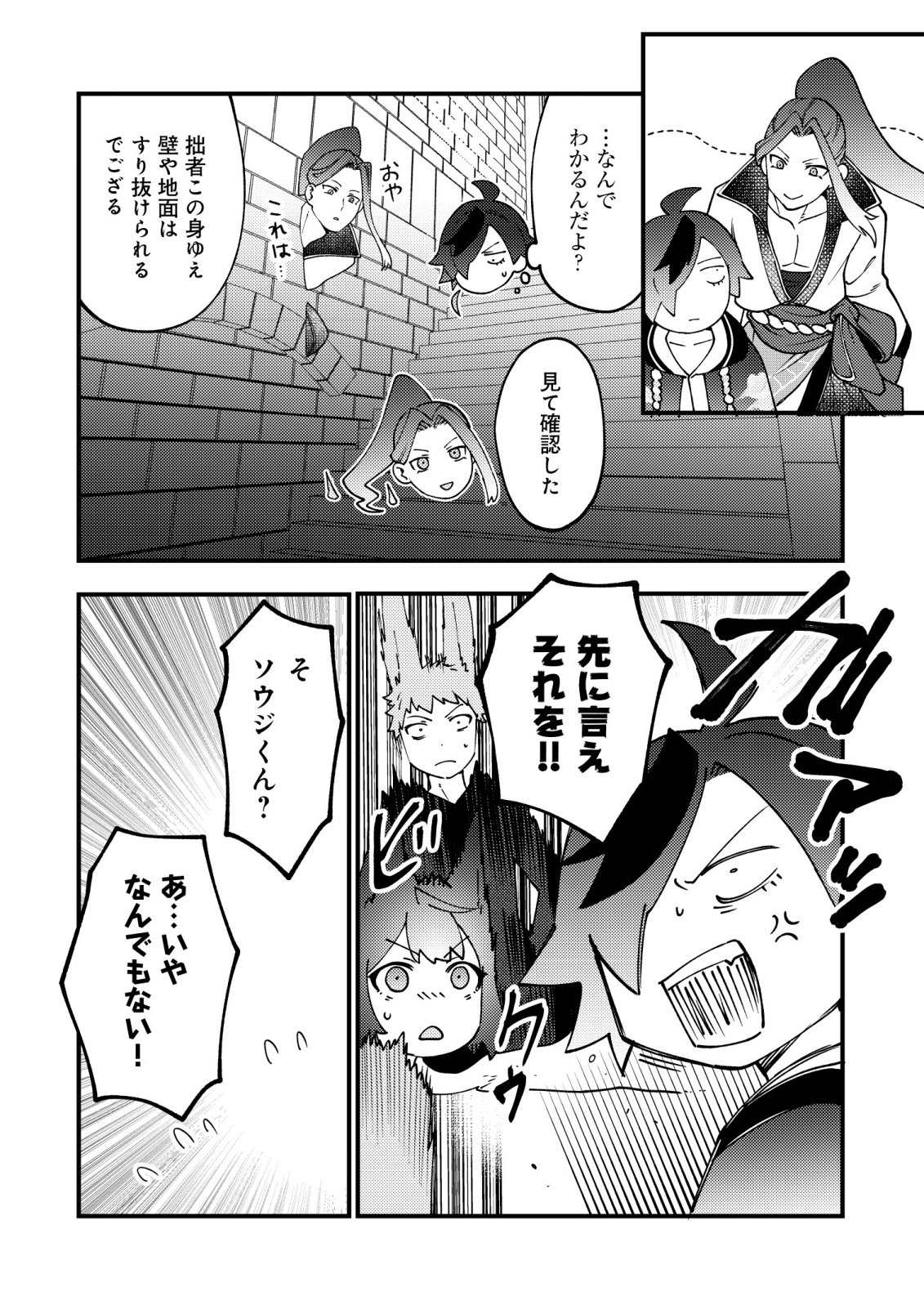 Tsuuhan de Katta Youtou ga Gachi Datta Chapter 8 21ページ