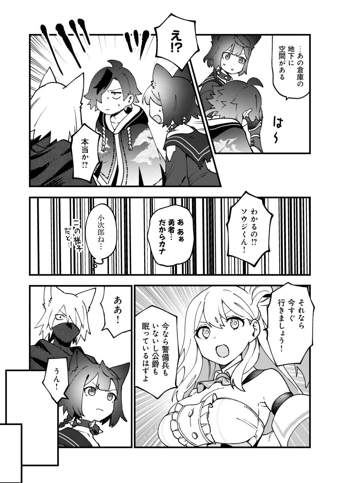 Tsuuhan de Katta Youtou ga Gachi Datta Chapter 8 22ページ